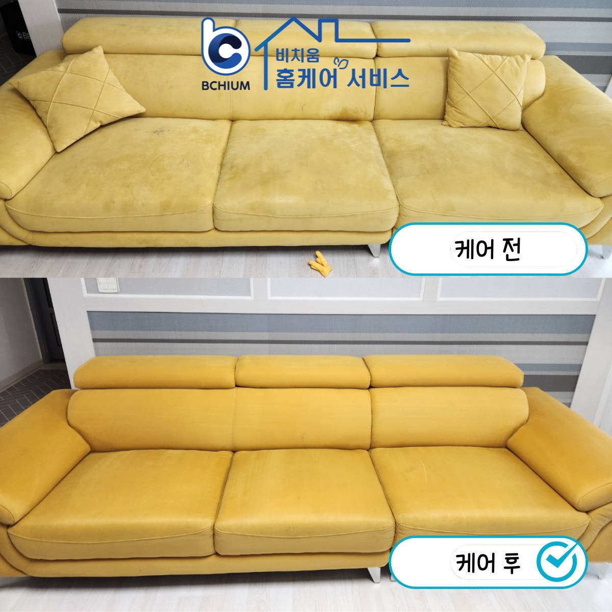 [패브릭소파케어] 전국서비스 패브릭소파 얼룩 생활때 오염제거 스팀케어 살균케어