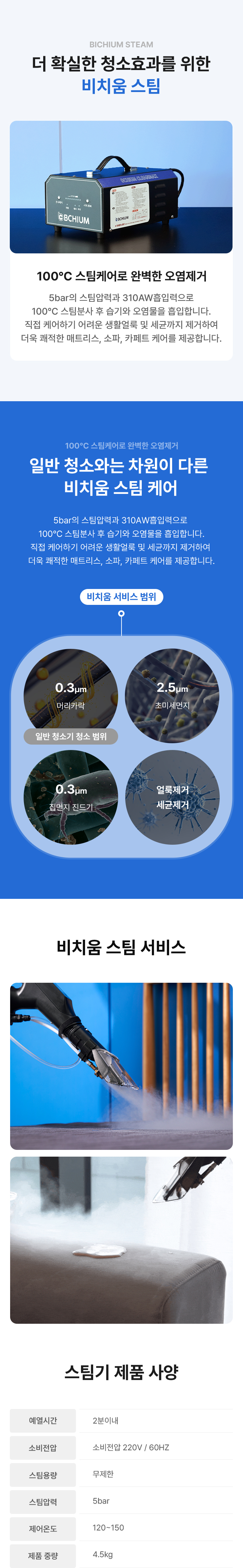 비치움