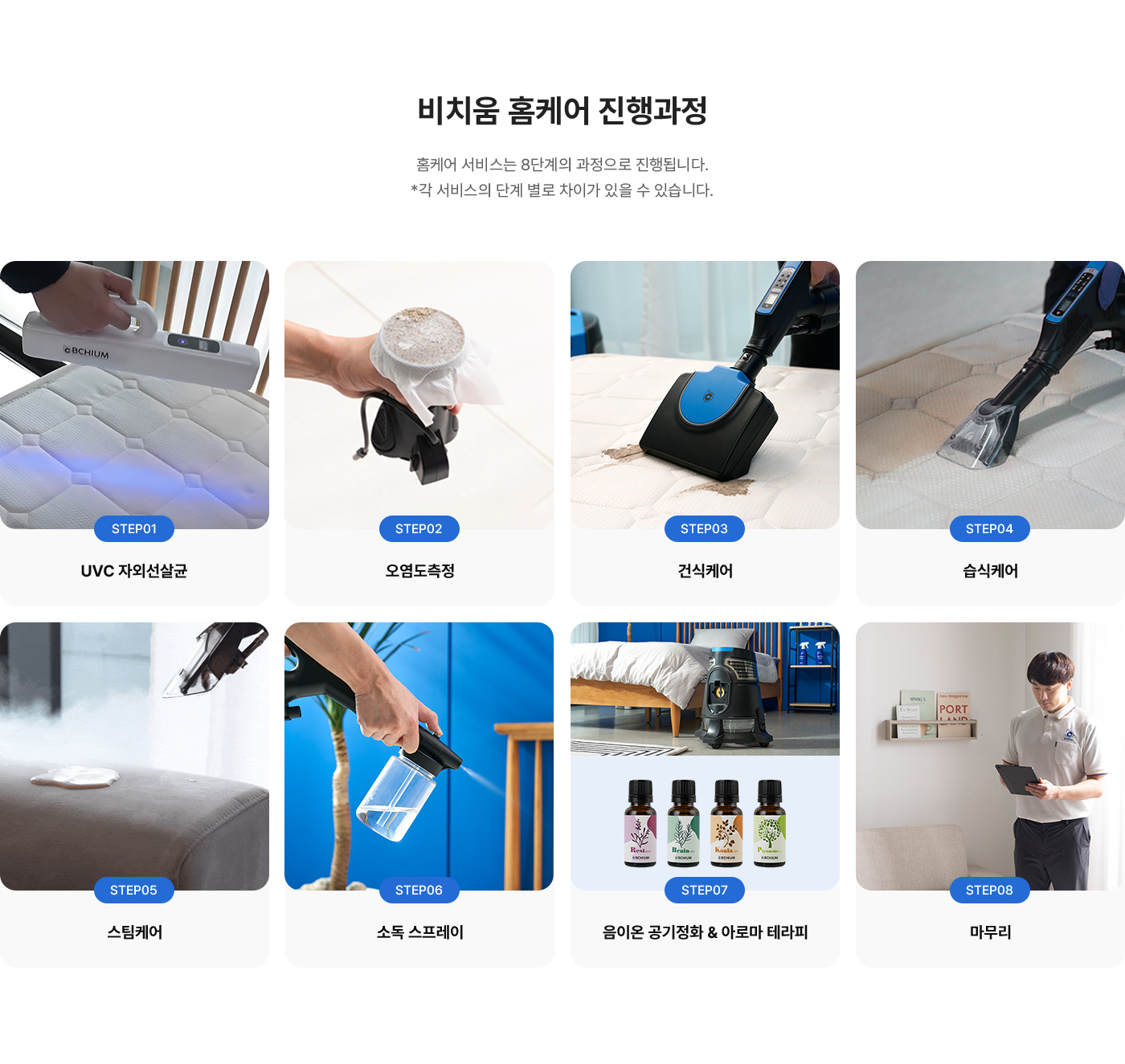 비치움